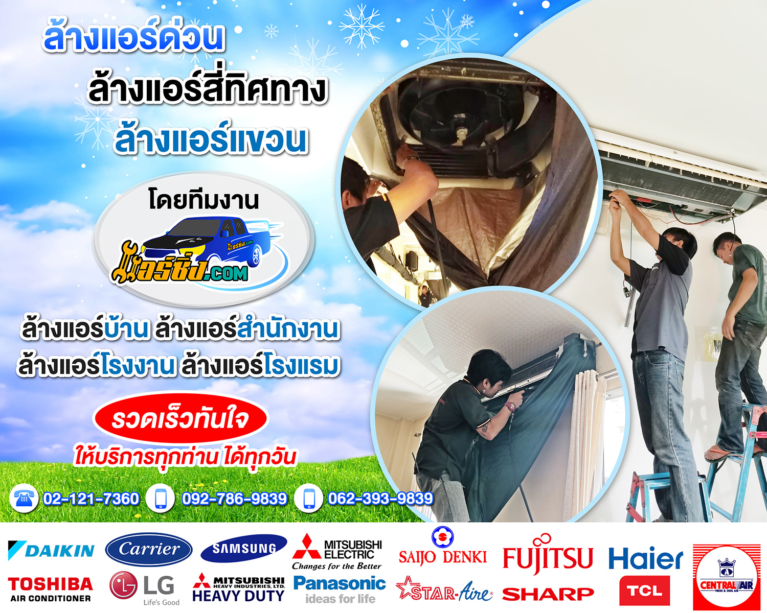 ซ่อมแอร์บ้าน ล้างแอร์บ้าน