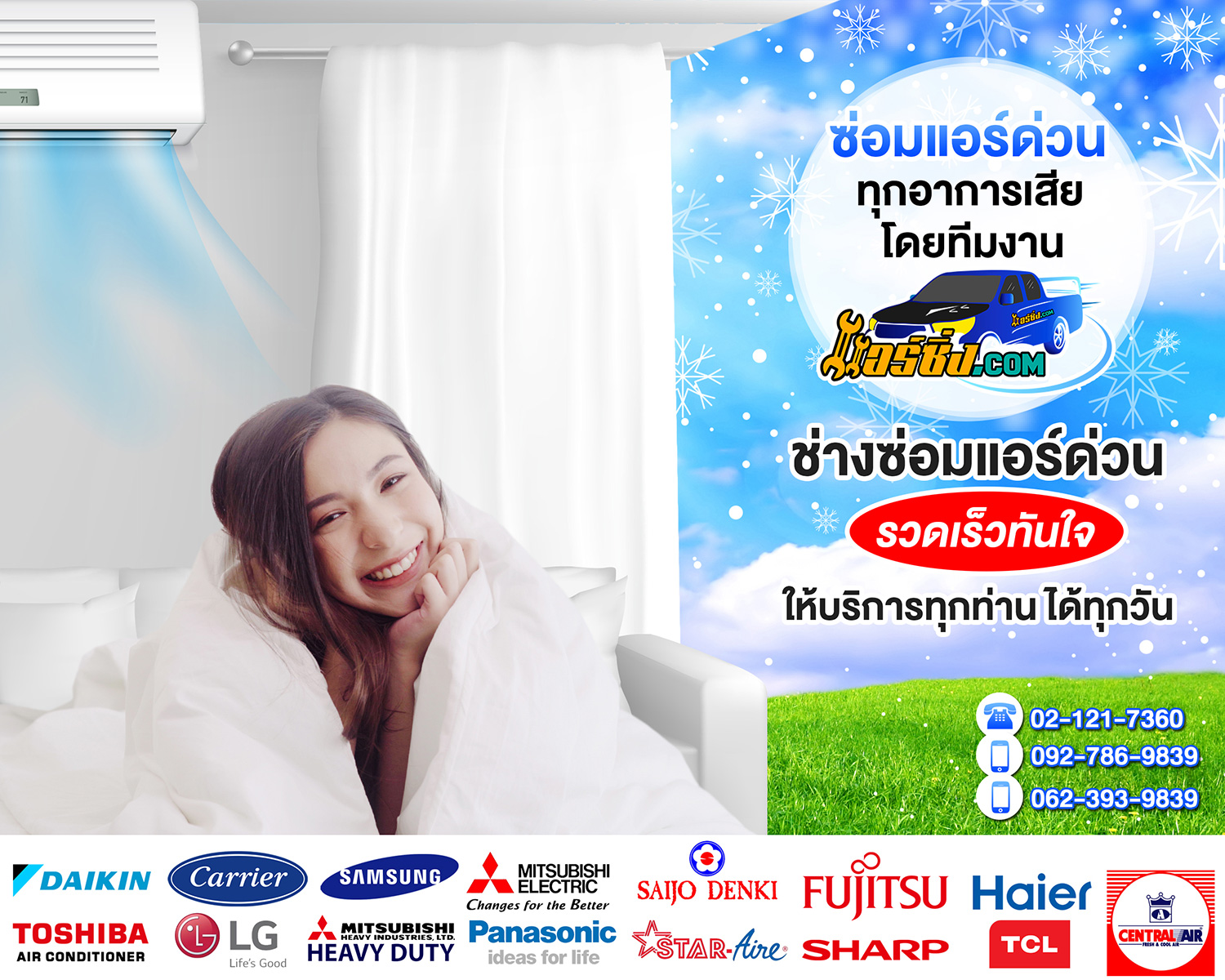 ช่างล้างแอร์ ช่างซ่อมแอร์