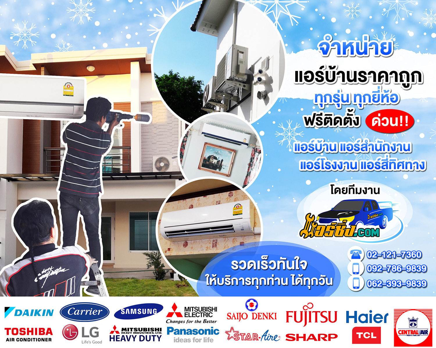 รับซ่อมแอร์ รับล้างแอร์